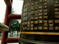 -西安青龙寺遗址景区
