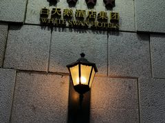 -广东胜利宾馆西关粤中餐厅