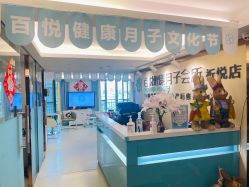 -百悦健康月子中心(祈悦店)