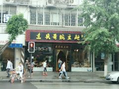 -兵哥豌豆面(青华店)