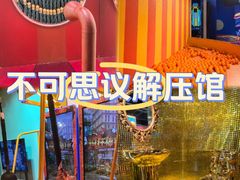 -不可思议减压馆·解压博物馆·摔碗发泄·团建定制