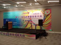 -广州越秀国际会议中心