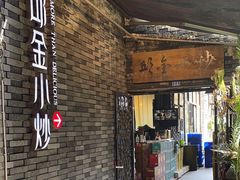 -邱金小炒·30 年盐帮江湖菜(自贡店)