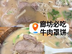 -玉祥府牛肉罩饼(金光道店)