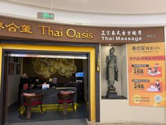 -泰合玺·精油疗愈SPA(南京光环花园城店)