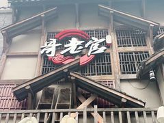 -哥老官重庆美蛙鱼头(西湖银泰十一哥店)