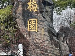 -无锡梅园公园