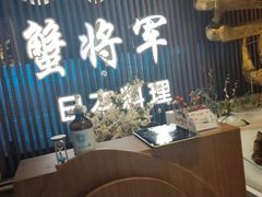-蟹将军·松叶蟹和牛日料放题自助(K11店)