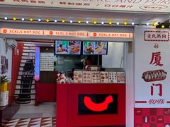 -Eckl’s爱氏热狗(猫街店)