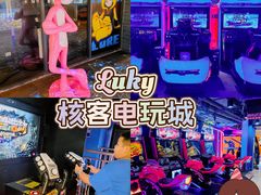 -核客电玩城(东门店)