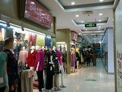 -友谊服饰商场(名品商厦店)