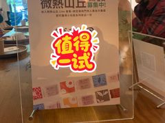 -微热山丘(台北民生公园门市店)