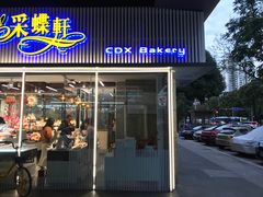 -采蝶轩(丹田店)