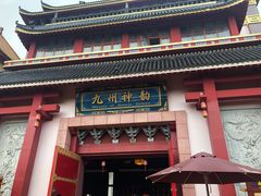 -芜湖方特东方神画