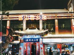 -雪山晋乡楼(食品街店)