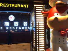 门面-威尼斯西餐厅(东区店)