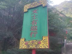 -鸡鸣山旅游风景区