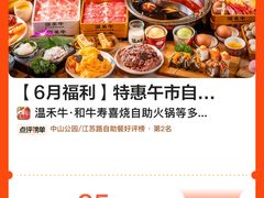 -温禾牛·和牛寿喜烧自助火锅(恒基名人店)