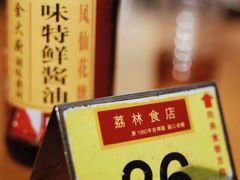 -荔林食店(西华路店)