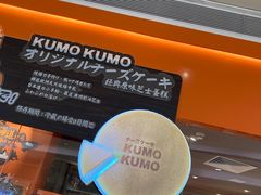 -KUMO KUMO甜品·冰淇淋(深圳壹方城店)
