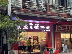 -香港食盈碗仔翅(黄边旗舰店)