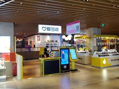 -爱回收·手机回收维修(上海虹口龙之梦店)