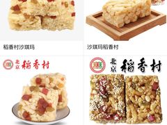 撒起码-北京稻香村(大都专卖店)