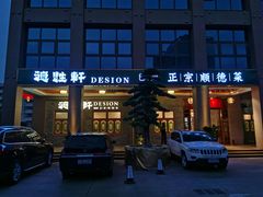 门面-德胜轩正宗顺德菜(宝安沙井会展中心店)