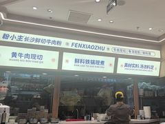 -粉小主·贵州酸汤牛肉粉(南京仙林金鹰店)