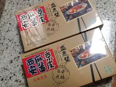 -清真盛志望麻酱酿皮·非遗老字号