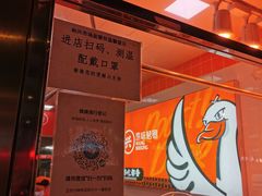 -汪世兴京味烤鸭(和兴路店)