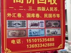-邮币卡市场
