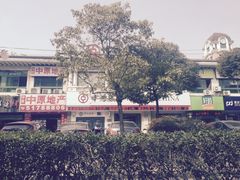 -中国银行(上海市顾戴路支行)