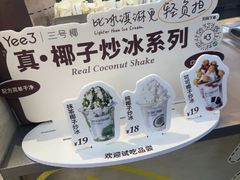 -Yee3·三号椰·椰子炒冰(上海中山公园龙之梦店)