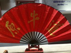 -原牛道·潮汕围炉火锅(讯美店)
