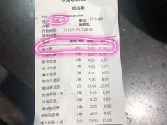 账单-小鲜肉延边朝鲜族烤串(珠海店)
