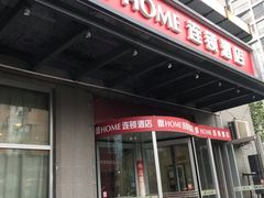 -飘HOME连锁酒店(北京将台地铁站798艺术区店)