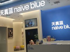 -天真蓝照相馆(五角场百联又一城店)