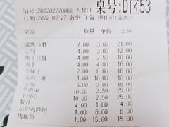 账单-金刚山烧烤(中山路店)