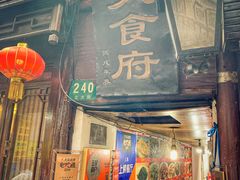 -洞天食府(北大街店)