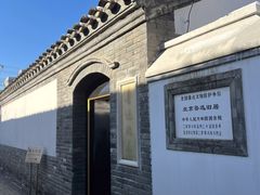 景点-北京鲁迅博物馆(北京新文化运动纪念馆鲁博馆区)