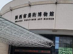 -陕西省美术博物馆