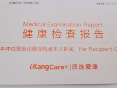 -爱康国宾体检中心(福田分院)