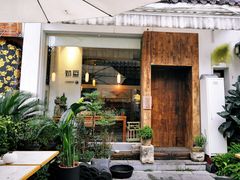 -知亘茶食