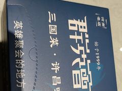 -群英会·三国菜(曹魏古城店)