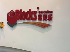 -易贝乐成长中心(三林中心)