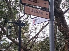 -兰亭风景区