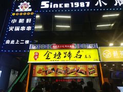 门面-八一好吃街·高品美食广场