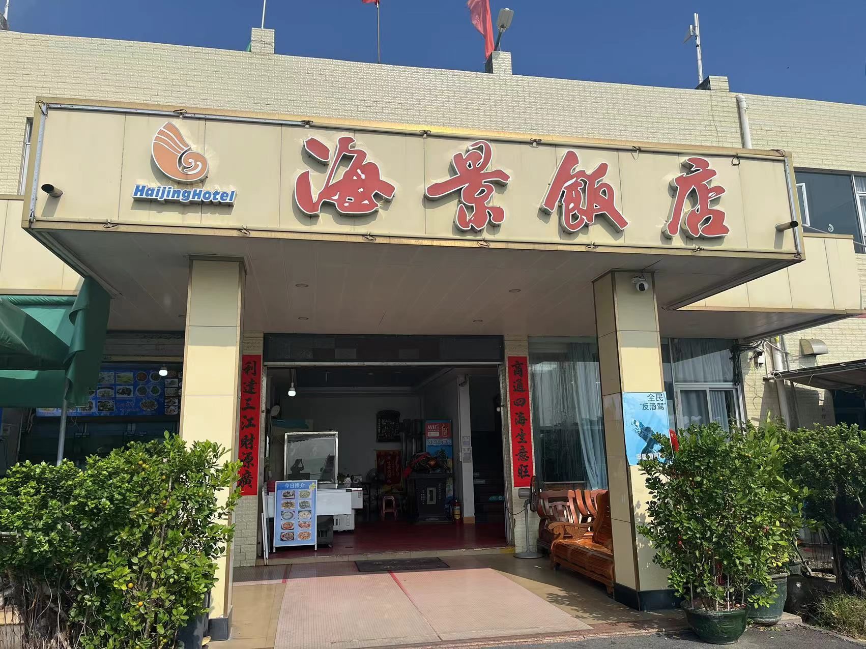 可能是因为台风没人岀海.这间饭店位置很不错