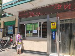 门面-迎宾楼(解放西街店)